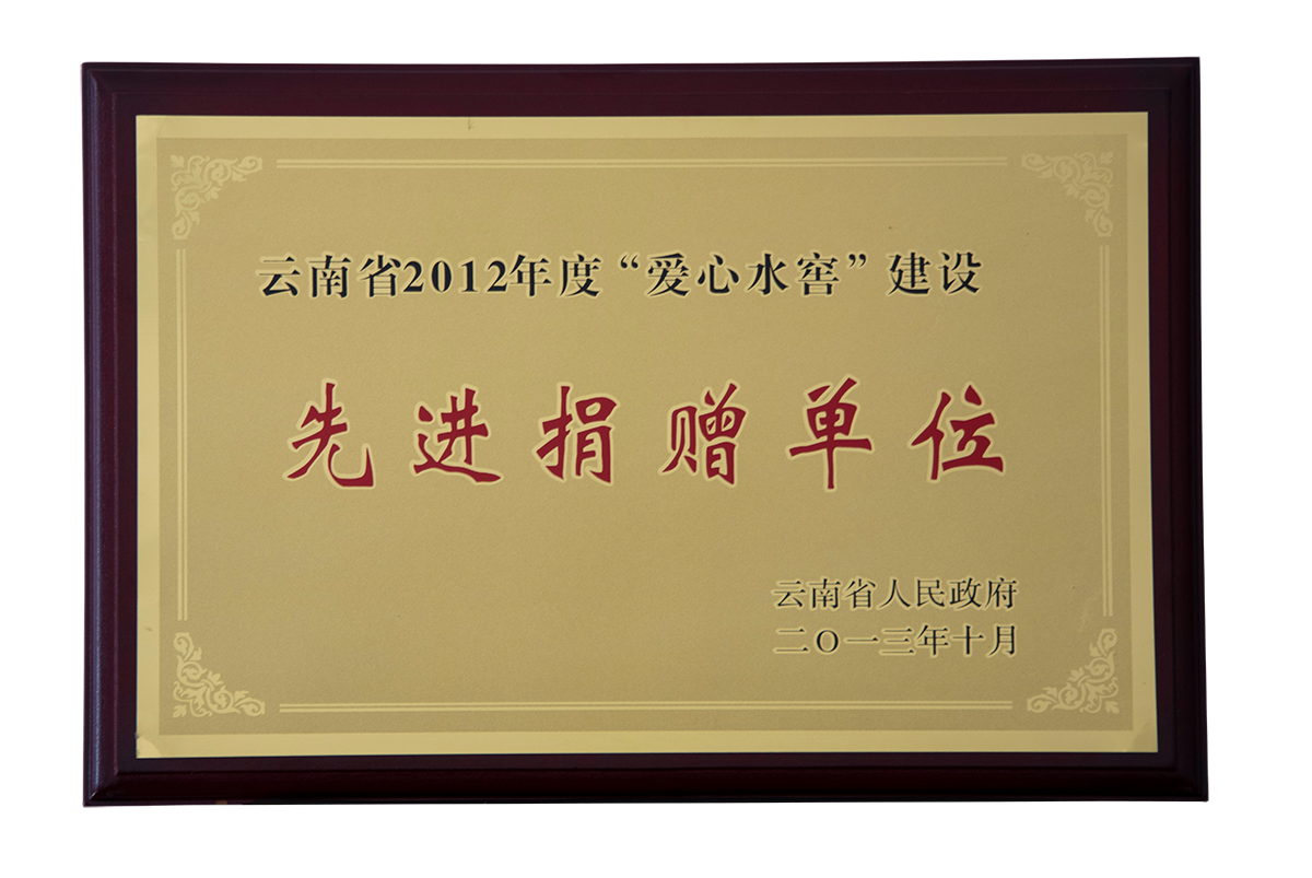 先進(jìn)捐贈單位